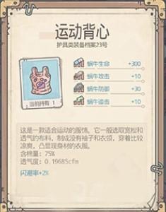 最强蜗牛平民装备强化攻略2