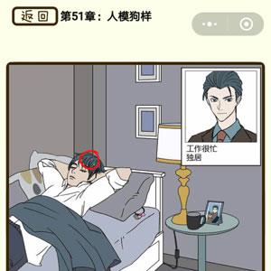 再见吧渣男第203关怎么过 再见吧渣男游戏