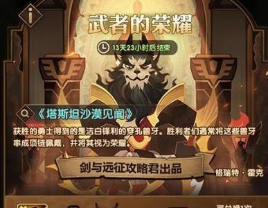 剑与远征斗技大会换什么（剑与远征斗技大会换什么划算）