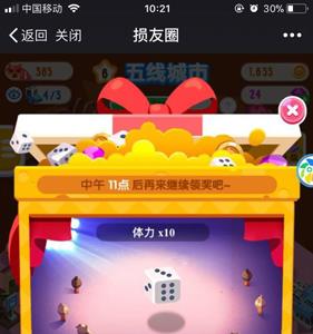 损友圈无限体力怎么刷3