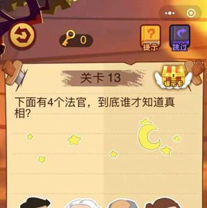 微信最强脑抽筋第13关怎么过