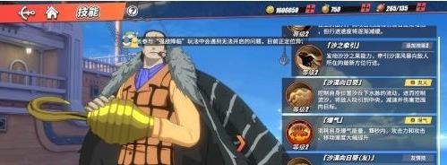 航海王热血航线克洛克达尔技能怎么样（航海王燃烧意志克洛克达尔怎么打）