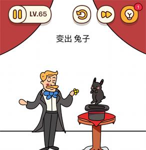 烧脑大师第65关