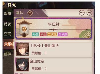 侍魂胧月传说社交番队