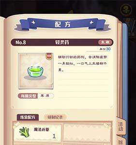 诺弗兰物语轻灵药怎么做（诺弗兰物语粘合剂）