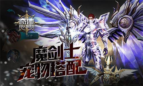 塔人奇迹最强者魔剑士宠物搭配（奇迹最强者魔剑士宠物攻略）