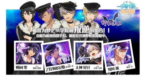 偶像梦幻祭UNDEAD组合怎么样（偶像梦幻祭undead成员）