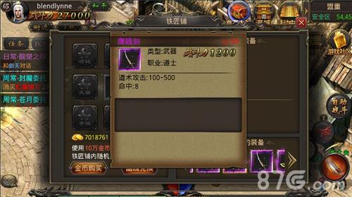 热血传奇手机版道士紫色武器选择攻略3