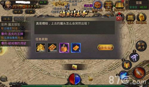 热血传奇手机版魔龙城世界任务
