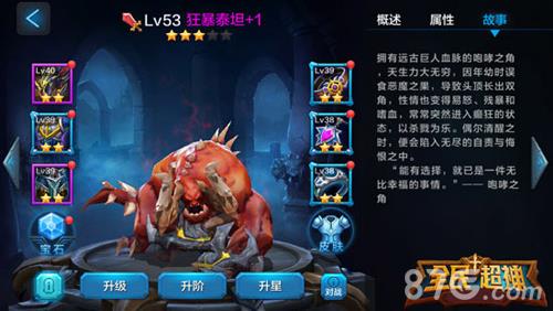 全民超神狂暴泰坦宝石怎么搭配（全民超神狂暴泰坦皮肤）