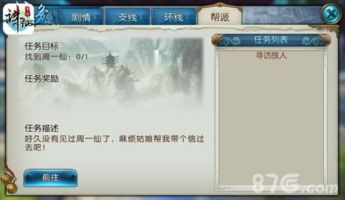 诛仙手游帮派怎么宣战（诛仙手游帮战迷阵怎么玩）