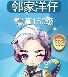 天天酷跑邻家洋仔