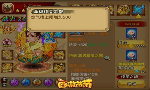 西游萌萌3