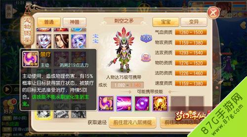 梦幻诛仙手游刺空之矛加点