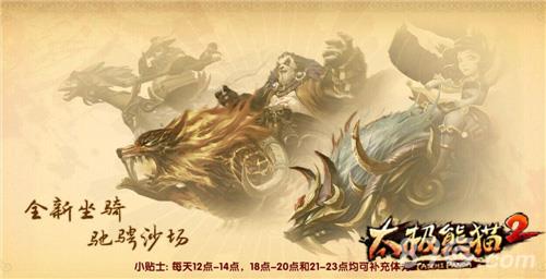 太极熊猫2坐骑