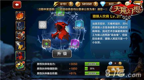 天魔幻想12章6截图1