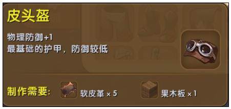 迷你世界皮头盔怎么修
