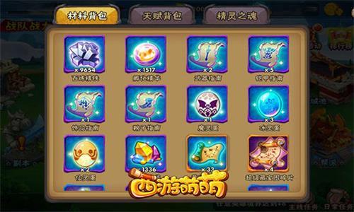 西游萌萌游戏截图2