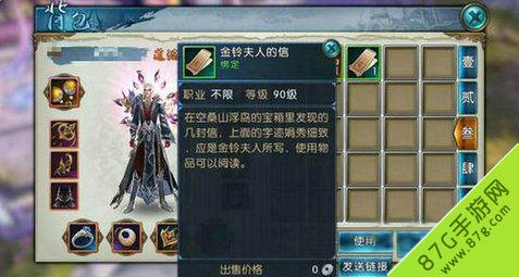 诛仙手游道具金铃夫人的信