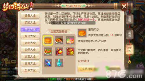 梦幻诛仙手游烹饪