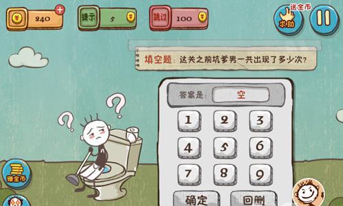 史上最坑爹的游戏4第15关怎么过（史上最坑爹的游戏4第15关怎么过?）