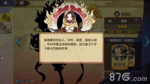 元气封神观音阵容搭配攻略