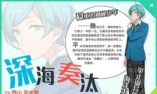 偶像梦幻祭深海奏汰