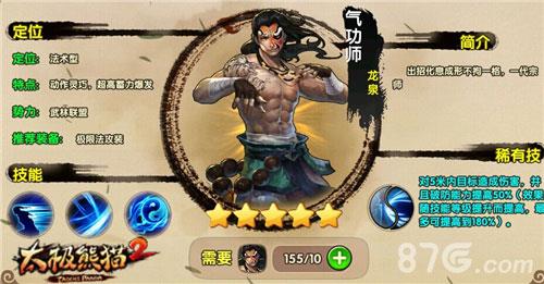 太极熊猫2气功师好吗（功夫熊猫怎么会气功的）