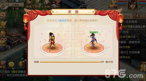 问道手游好友度