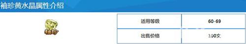 问道手游袖珍黄水晶怎么得（问道手游黄水晶能出什么属性）