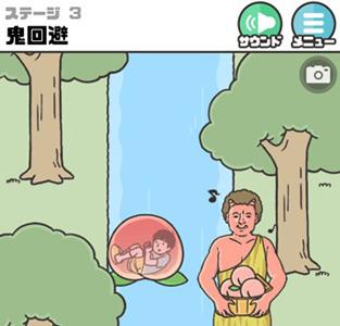 神回避第3关怎么过2
