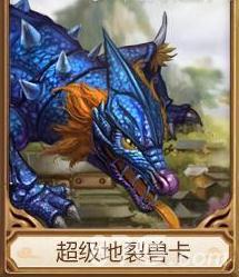 问道手游超级地裂兽卡怎么样（问道手游超级狰兽卡属性）
