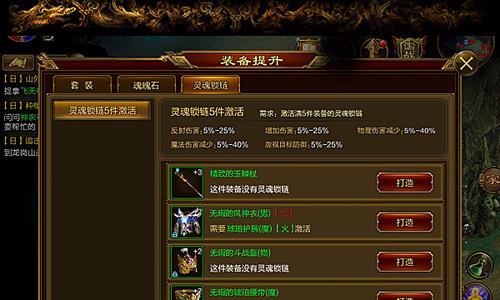 征途手机版灵魂锁链