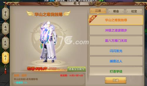 天龙八部手游华山论剑称号怎么获得（天龙八部手游华山论剑奖励什么时候发放）