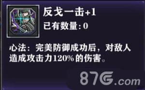 影之刃2心法反戈一击
