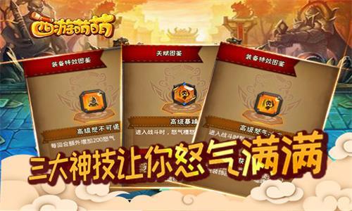 西游萌萌三大神技让你怒气满满