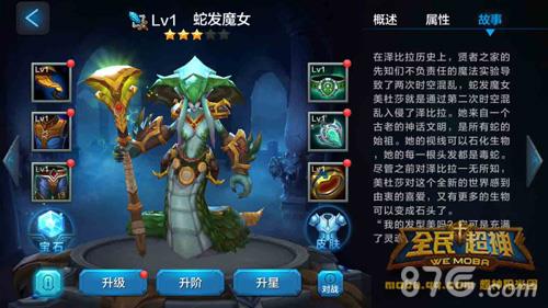 全民超神美杜莎怎么培养（全民超神美杜莎皮肤）