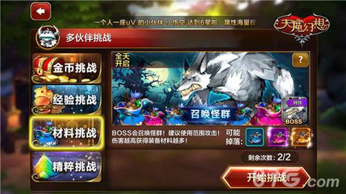 天魔幻想材料挑战怎么玩（天魔幻想怎么下载）