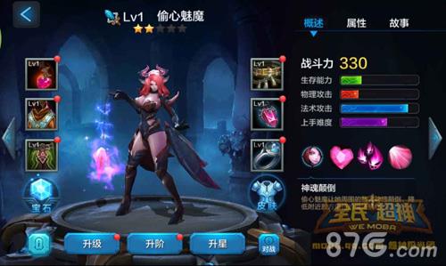全民超神偷心魅魔——菲莉