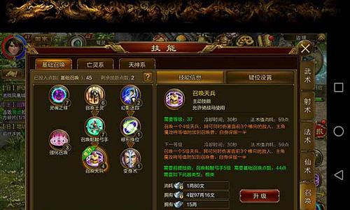 征途手机版基础召唤技能2