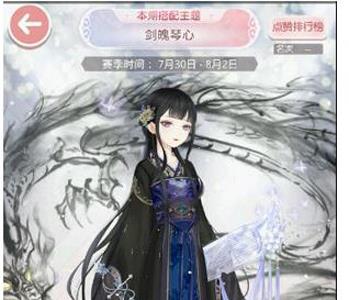 奇迹暖暖剑魄琴心搭配2