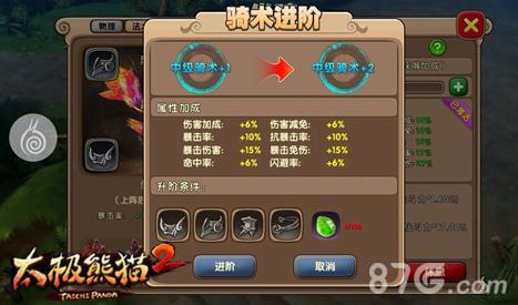 太极熊猫2坐骑进阶5