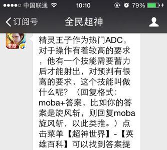 全民超神每日一题答案是什么