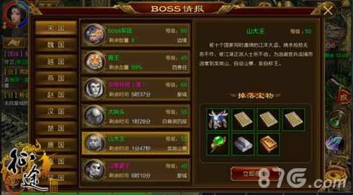 征途手机版山大王