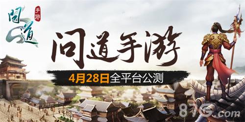 问道手游宣传图