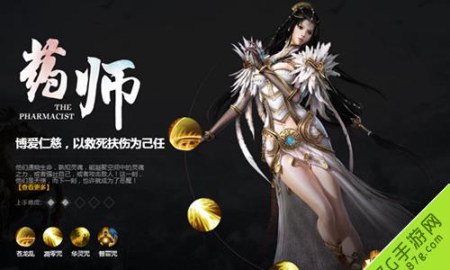 轩辕传奇手游药师