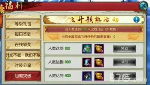 诛仙手游飞升预热活动