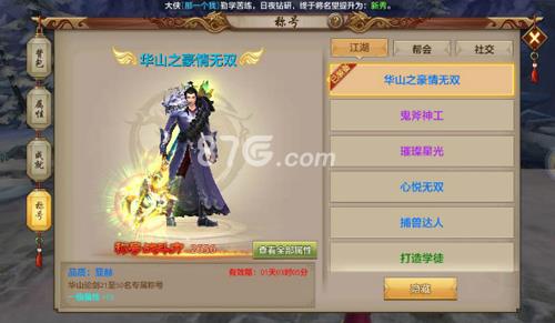 天龙八部手游华山论剑称号3
