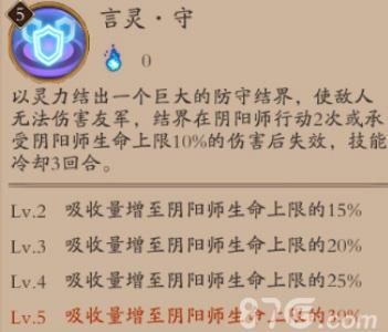 阴阳师手游安倍晴明技能2