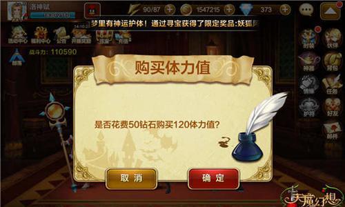 天魔幻想钻石使用
